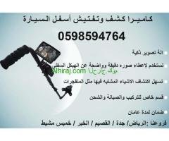 جهاز تفتيش السيارات