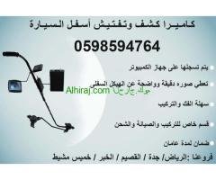 جهاز تفتيش السيارات