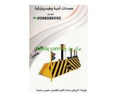 مصدات وحواجز السيارات العامودية والشوكية المتنوعة