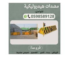 حواجز شوكية و عمودية و مصدات