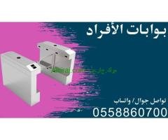 بوابات افراد الكترونية للبيع