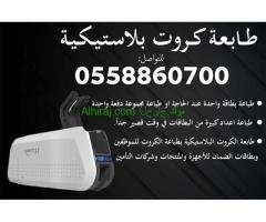 طابعهة كروت ID