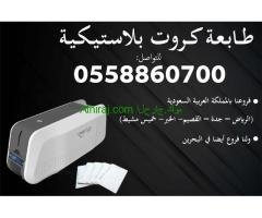 طابعهة كروت ID