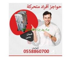 حواجز معدنية متحركة