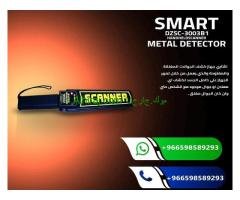 ذراع كاشف الجوالات والمعادن اليدوى