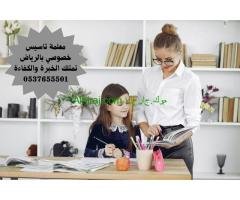 معلمة تجي للبيت الرياض 0537655501