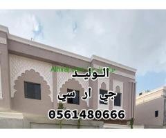 جي ار سي مكة 0561480666