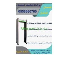 بوابات  كشف المعادن