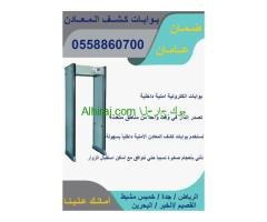 بوابات  كشف المعادن