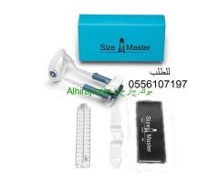 جهاز سايز ماستر SizeMaster