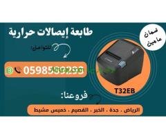 طابعات الفواتير الحرارية الفورية