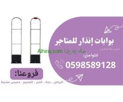 بوابات تأمين المتاجر