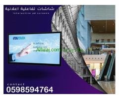 شاشات عرض تفاعلية طولية وعرضية