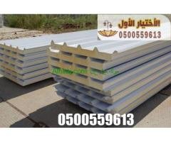 تركيب غرف صاج ساندوتش بانل 0548682241 تركيب غرف ساندوتش بانل بافضل الاسعار  