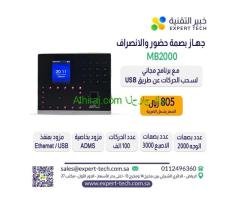 أجهزة بصمه للشركات والمؤسسات والمحلات التجارية