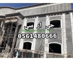جي ار سي جدة