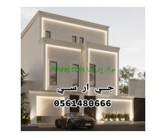جي ار سي مكة 0546052066