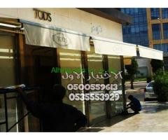 مظلات محلات التجارية بالرياض 0554009960 تركيب مظلات مطاعم وكافيهات