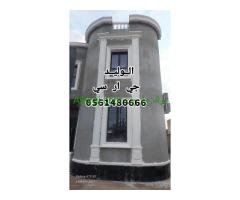 جي ار سي المدينه 0546052066