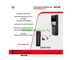 نظام المواقف الذكى بالتذاكر وكاميرا التعرف على لوحات السيارات