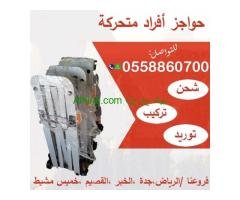حواجز معدنية متحركة للبيع