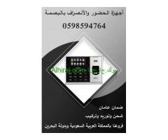 أجهزة الحضور والانصراف بالبصمة