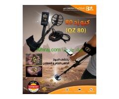 كيو زد 80 كاشف الذهب والمعادن الالماني/QZ 80 Gold Detector