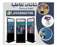 شاشات تفاعلية 55 بوصة