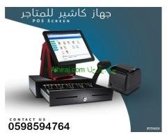 أجهزة الكاشير وبرامج المطاعم