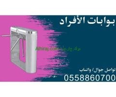 بوابات أفراد للشركات