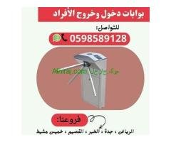 بوابة مرور الموظفين