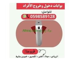 بوابة مرور الموظفين