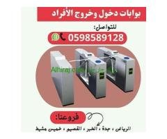 بوابة مرور الموظفين