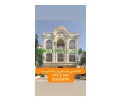 جي ار سي 0545569798