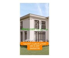 جي ار سي 0545569798
