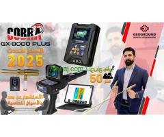 كاشف الكنوز الذهبيه جهاز  كوبرا جي اكس 8000 بلس