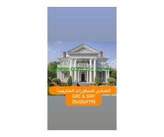 جي ار سي 0545569798