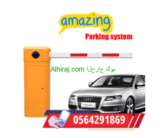 اذرع دخول وخروج مواقف السيارات مدفوعة