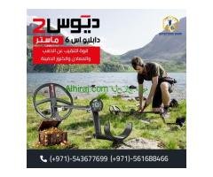 اجهزة كشف الكنوز إكس بي ديوس تو دابليو اس م ماستر