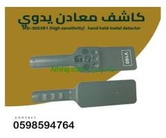 كاشف الجوالات والمعادن