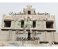 جي ار سي مكة المكرمة 0556876341