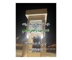 جي ار سي مكة المكرمة 0556876341