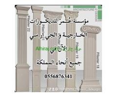 جي ار سي مكة المكرمة 0556876341