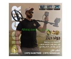 يو أي جي جولد ديجر - جهاز كشف الذهب المتطور