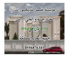 جي ار سي جدة 0556876341