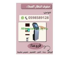سعر جهاز انتظارللعملاء