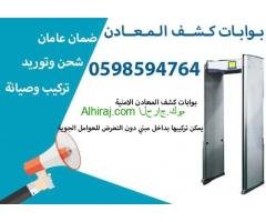 سعر بوابات كشف المعادن