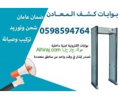 سعر بوابات كشف المعادن