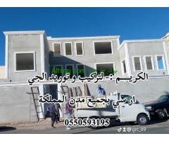 واجهات جي ار سي 0550593195