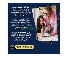 معلمة انترناشونال خصوصي في الدمام 0537655501
